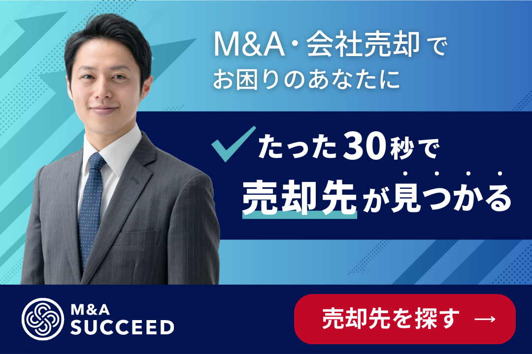 事業譲渡とは？メリット・手続き・流れ・注意点を徹底解説【図解