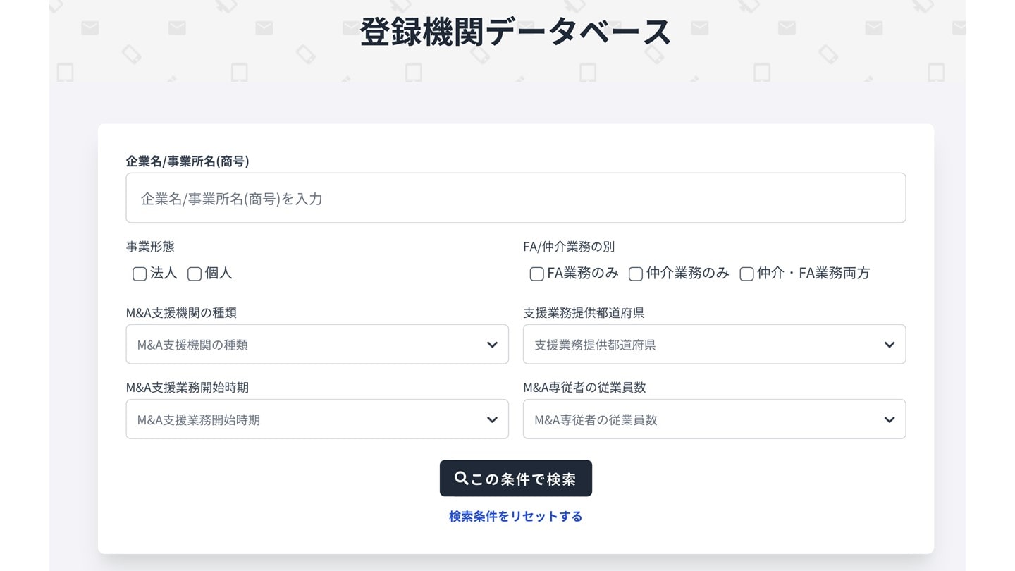 登録機関 データベース