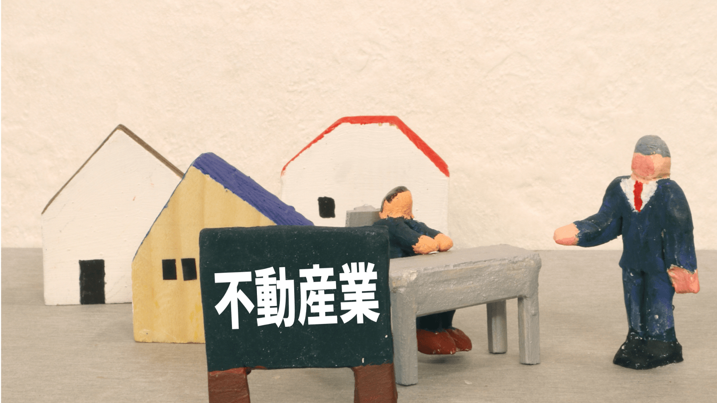 不動産仲介 M&A メリット