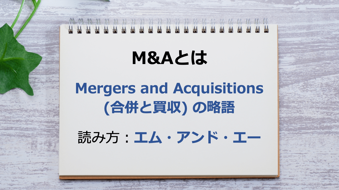 M&A 略(FV)