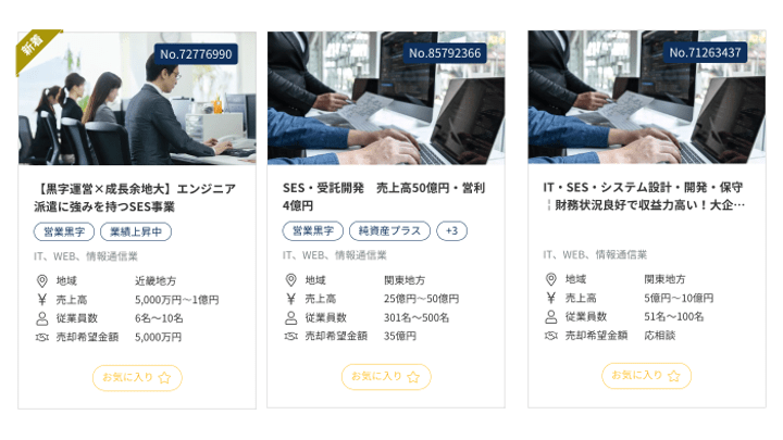 SESの売却案件一覧