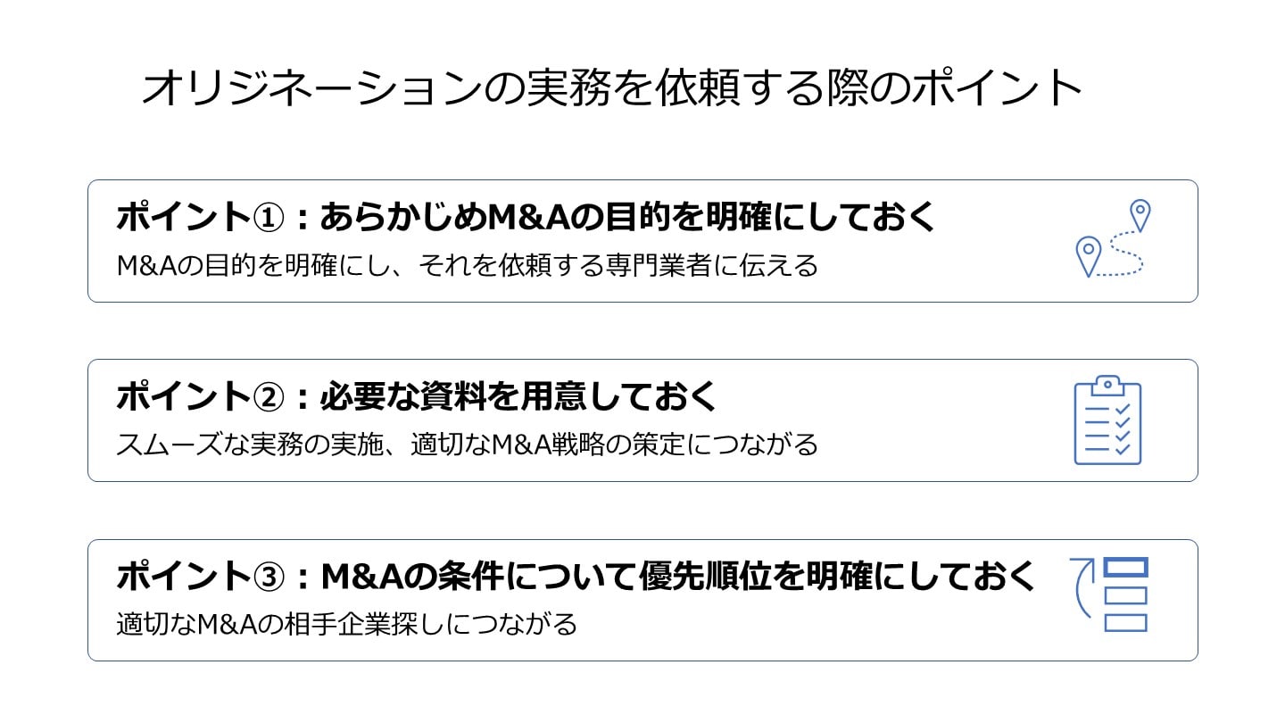 オリジネーション 実務 依頼