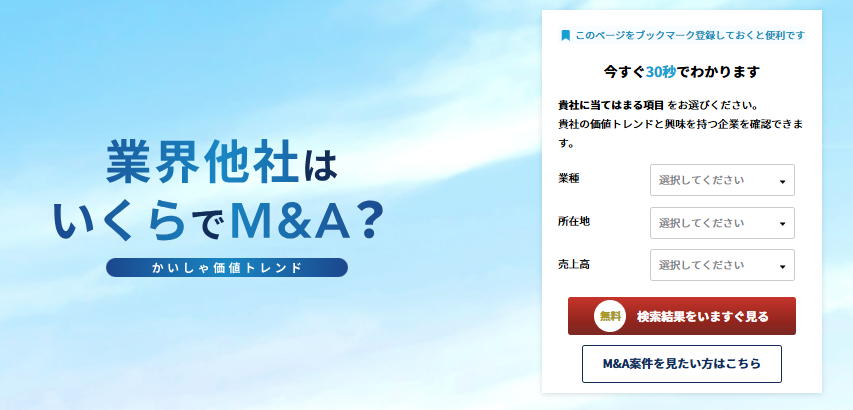 かいしゃ価値トレンド
