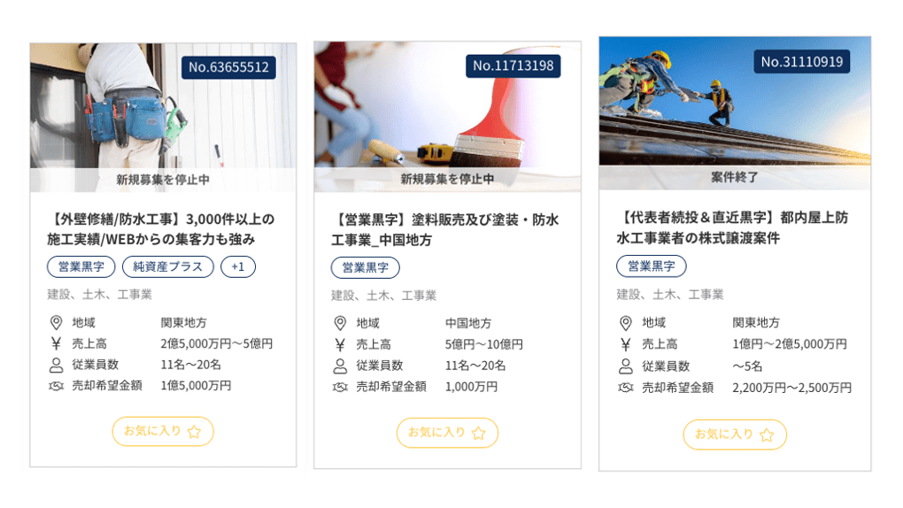 防水工事業のM&A案件一覧