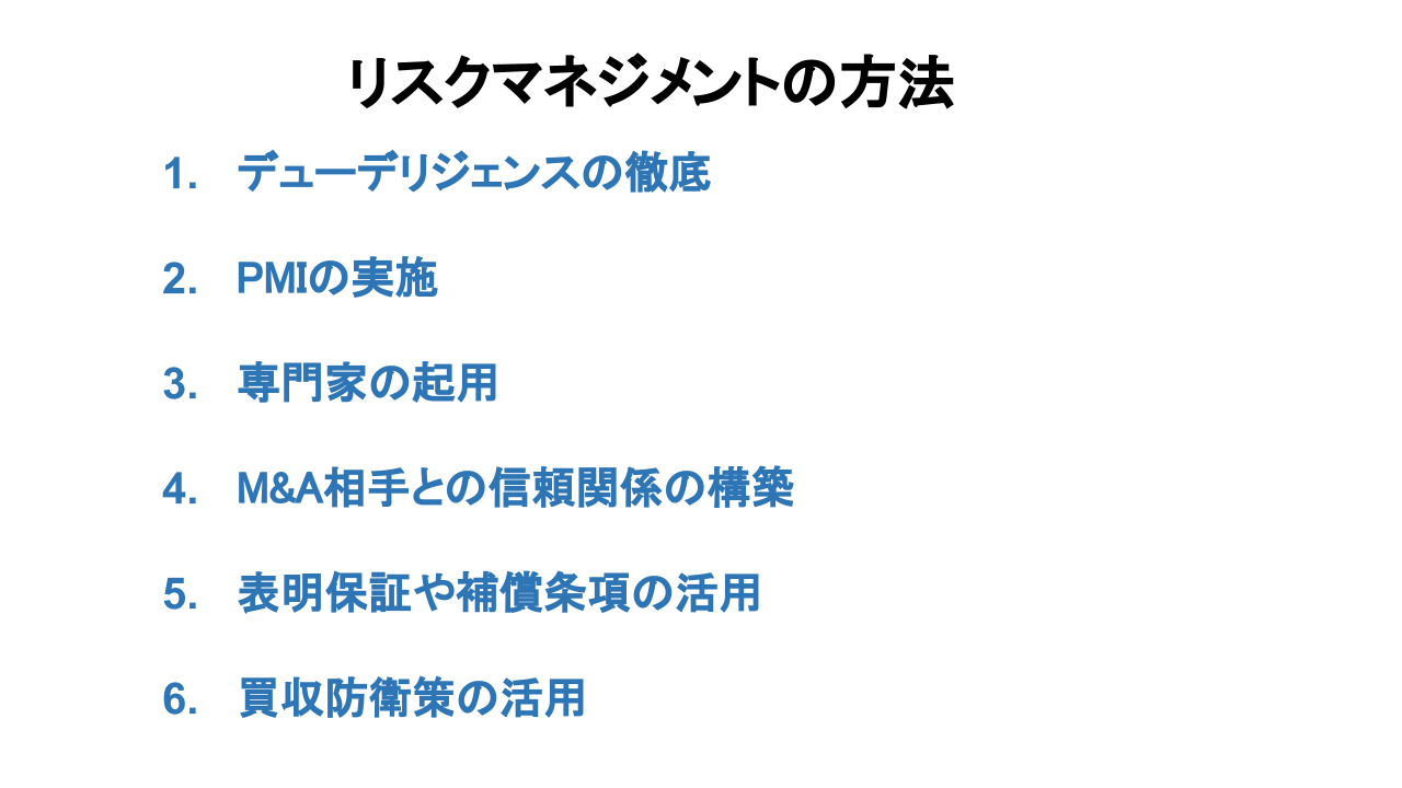 M&A リスクマネジメント