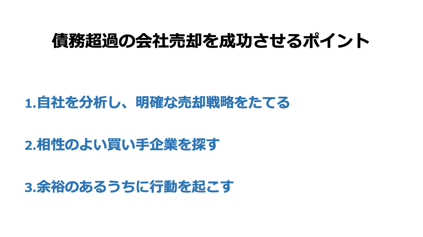 会社売却 債務超過(FV)