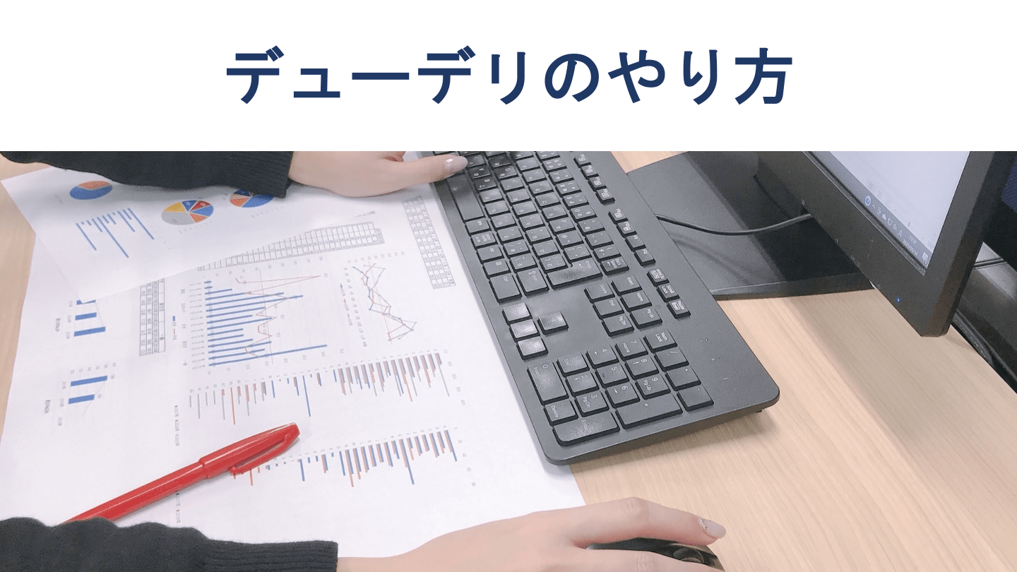 デューデリジェンスとは?種類・費用・進め方を公認会計士が解説