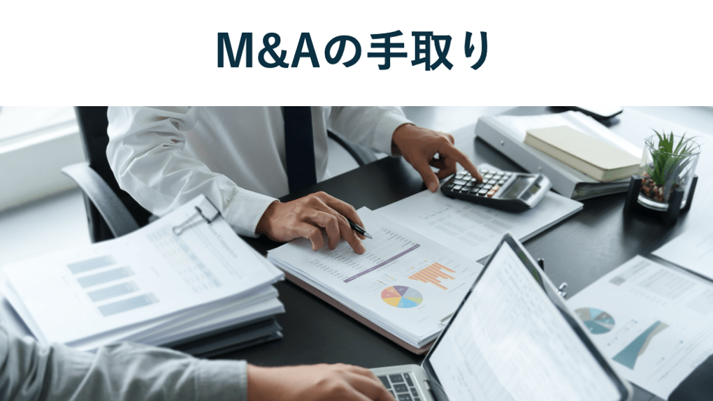 M&A手取り計算の必見知識|残るお金で後悔しないための税金と費用ガイド