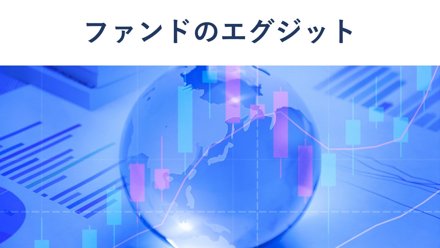 ファンドによるエグジットとは?取引の流れや事例をくわしく解説