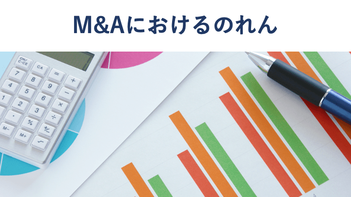 M&Aののれんとは?償却・減損・税務処理を公認会計士がわかりやすく解説